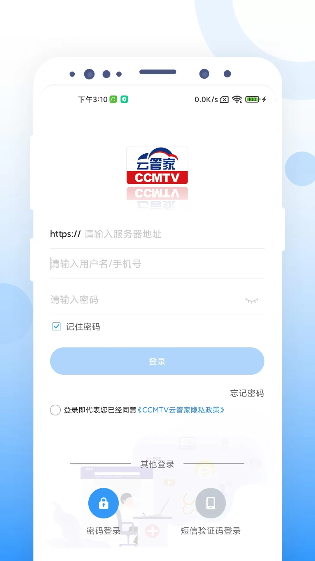 CCMTV云管家下载正版图0