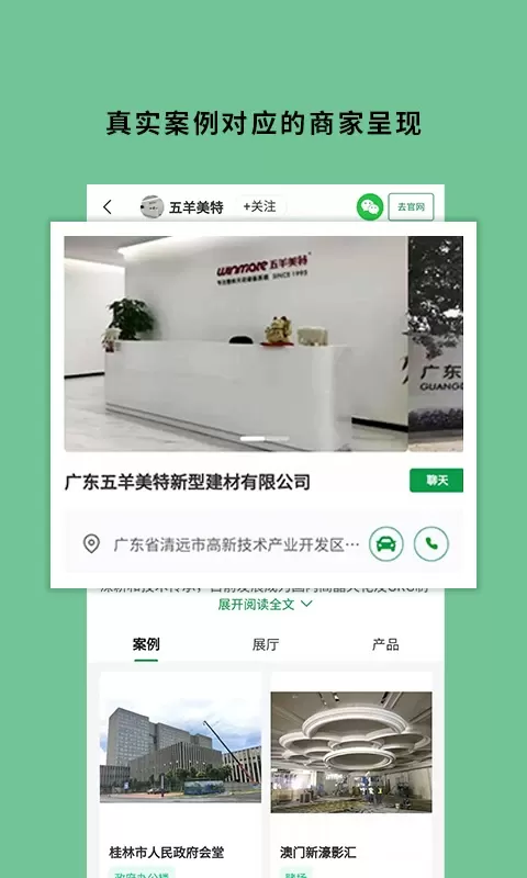 筑壳app安卓版图4