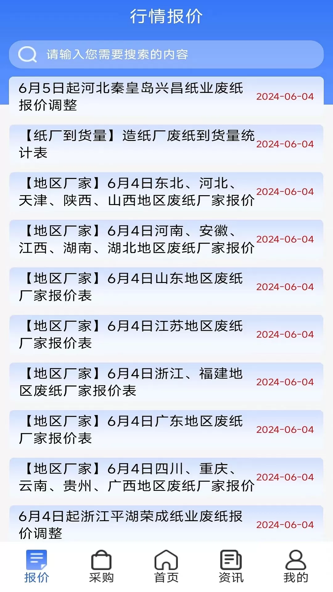 纸信通下载免费版图2