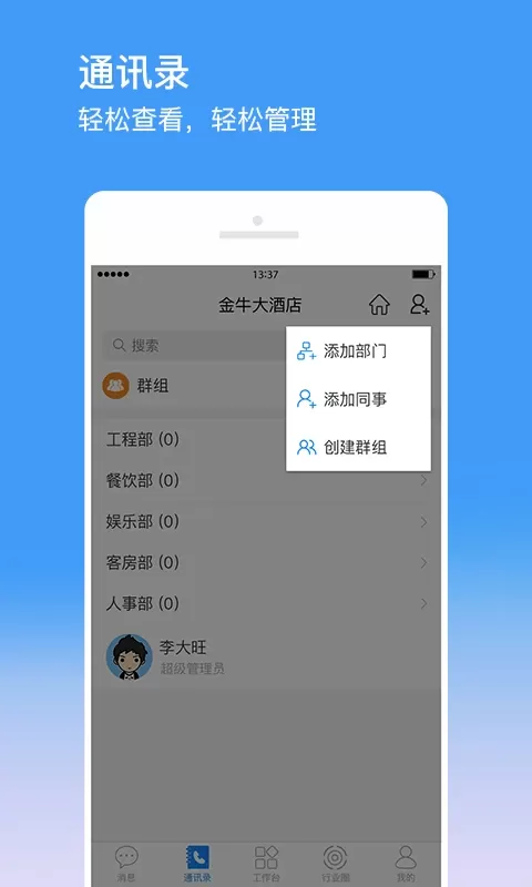 金牛运维下载新版图3