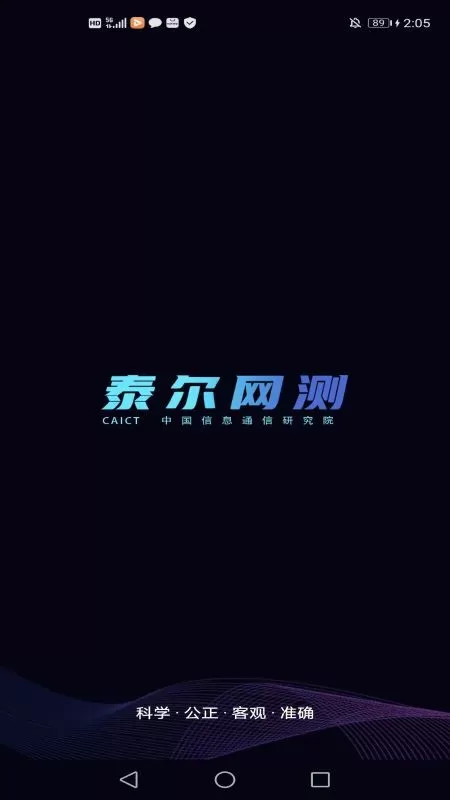 泰尔网测下载官网版图0