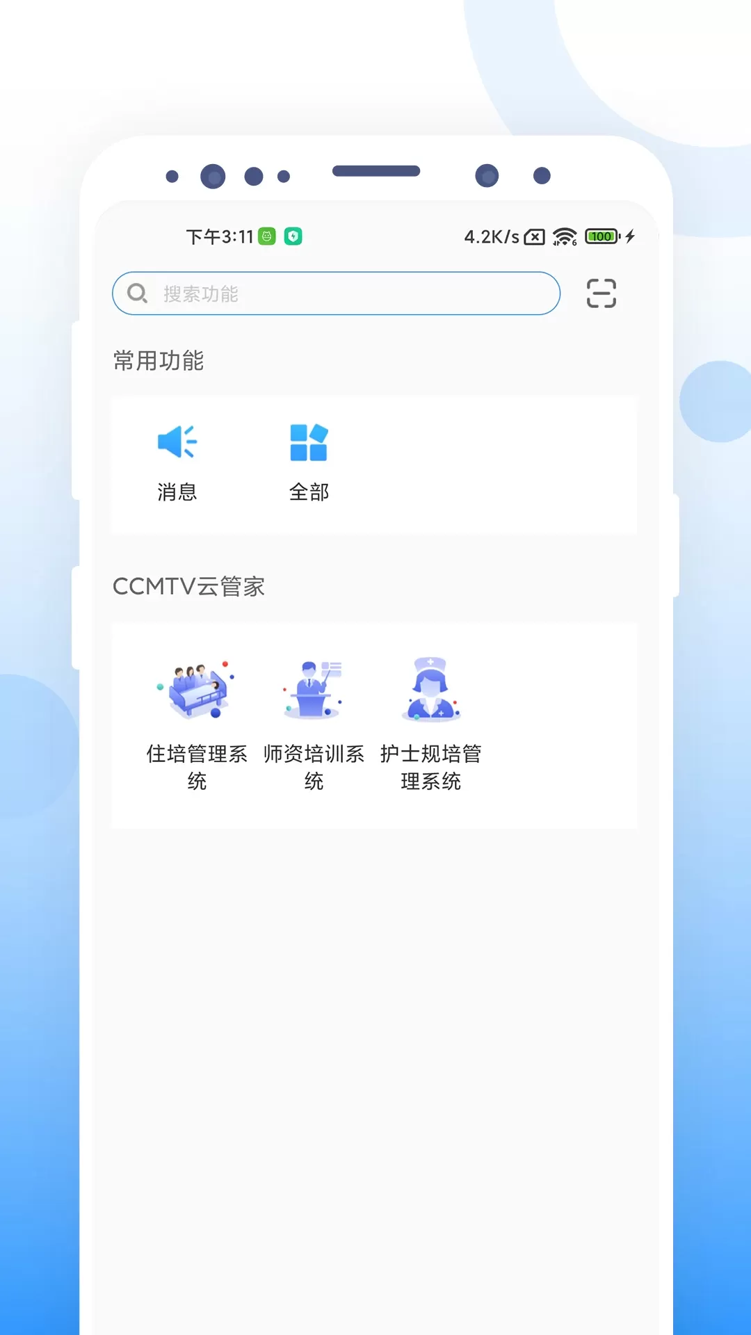 CCMTV云管家下载正版图1