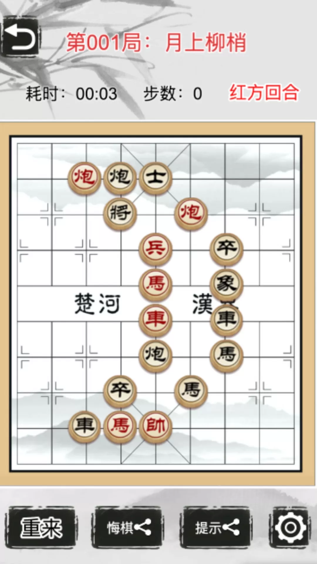 开心象棋官服版下载图1