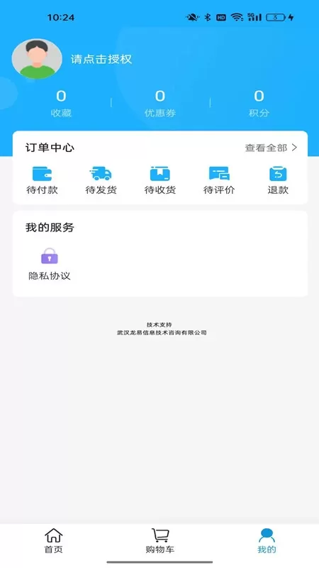 龙易商城官网版app图2