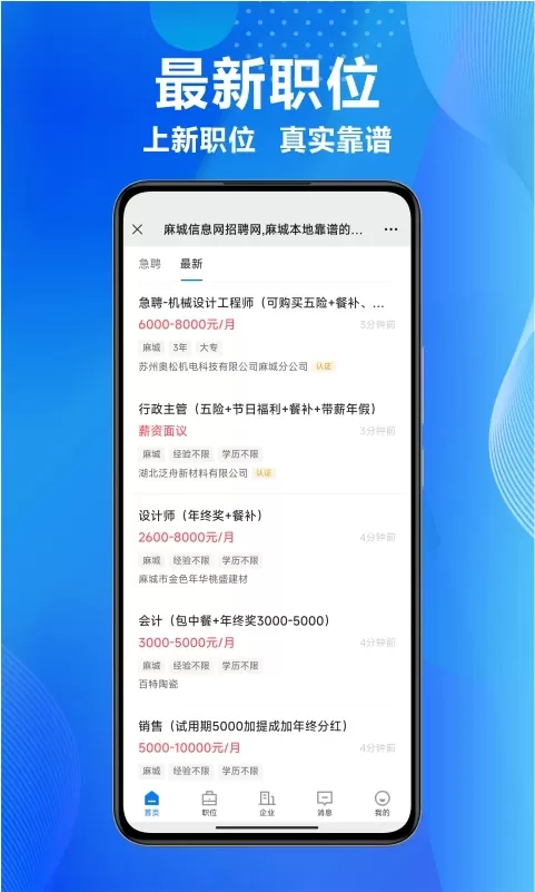 麻城信息网招聘网2024最新版图1