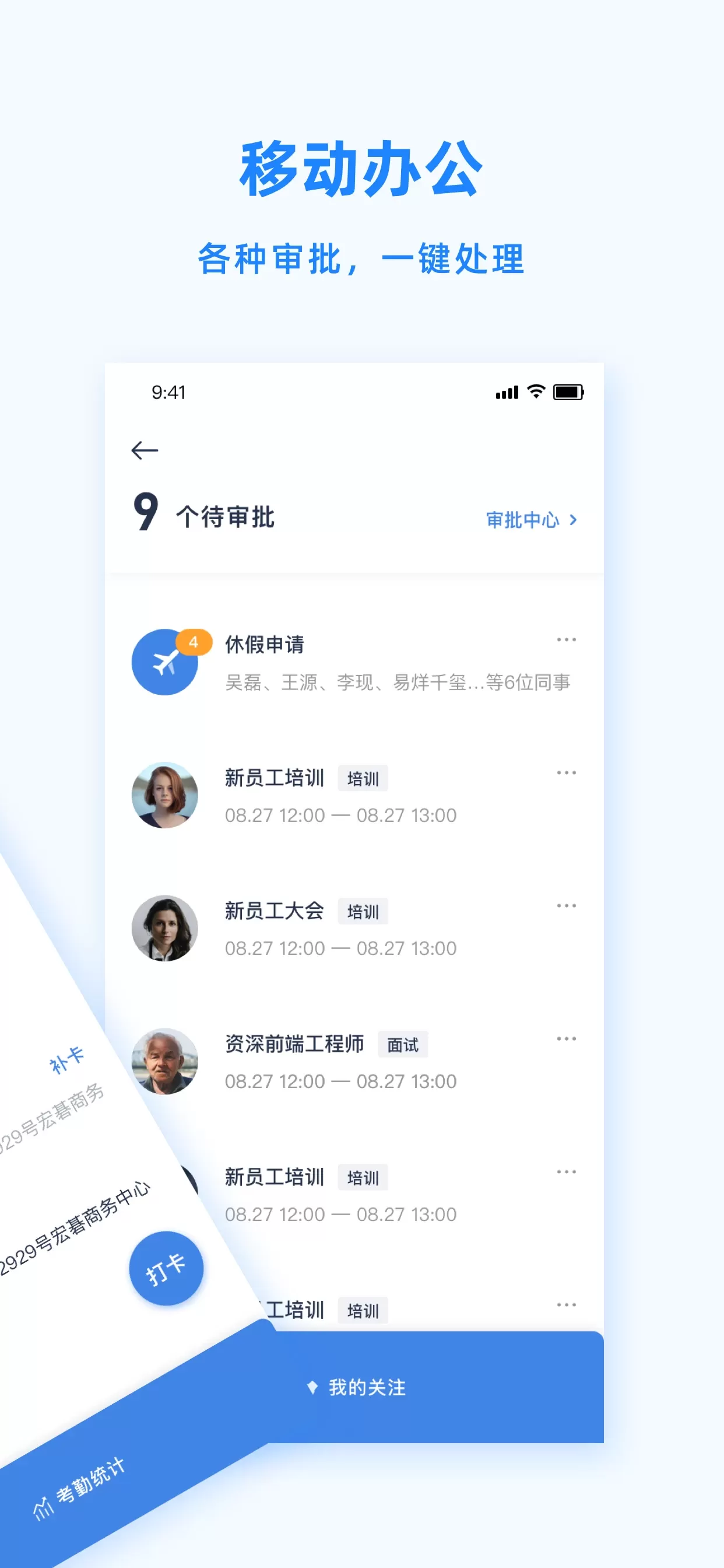 Peoplus Pro官网版最新图1