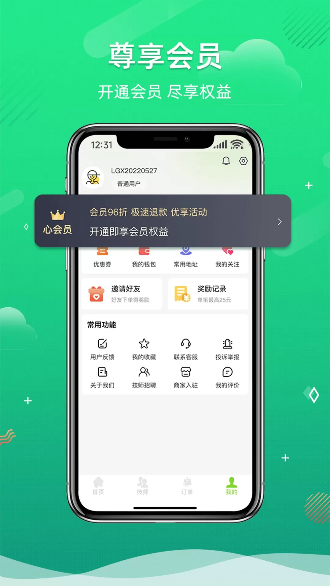 来个心下载官网版图4