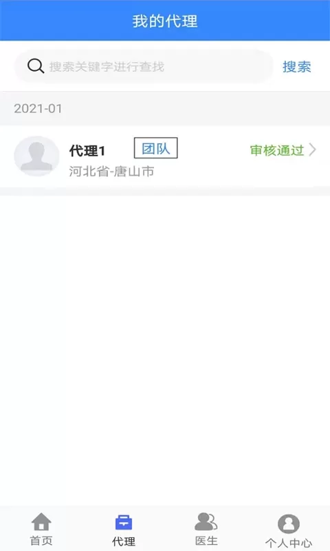 六医卫医疗联盟app下载图3