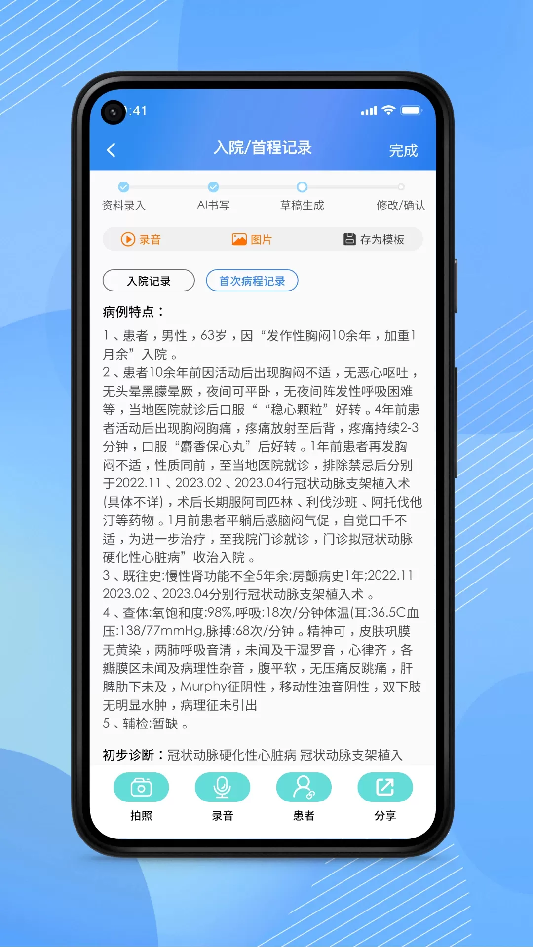 AI医助官网版下载图1