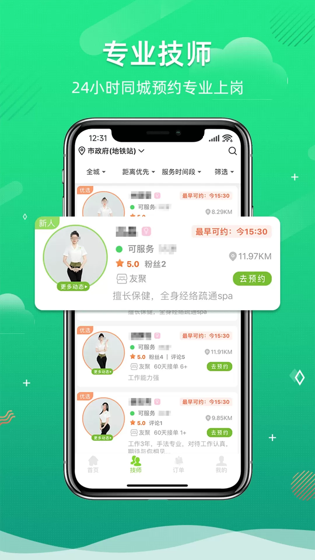 来个心下载官网版图2