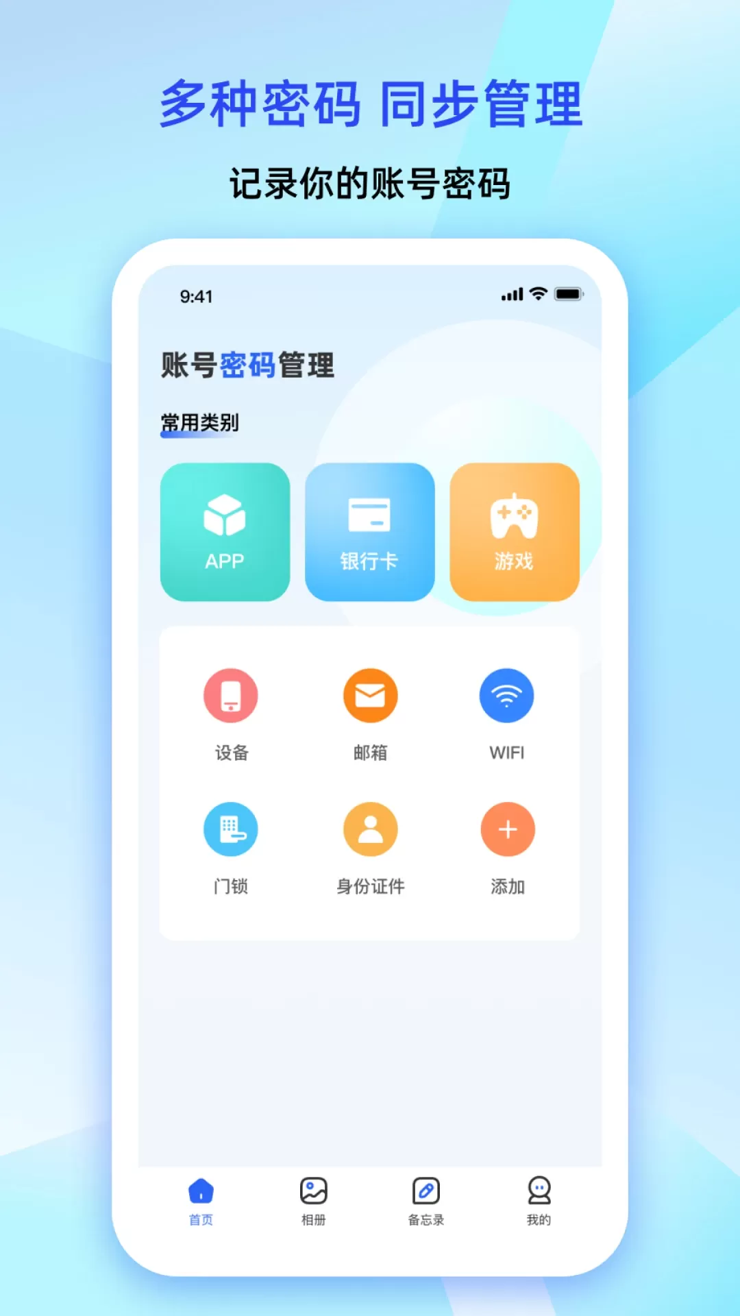 大牛密码箱官网版app图0