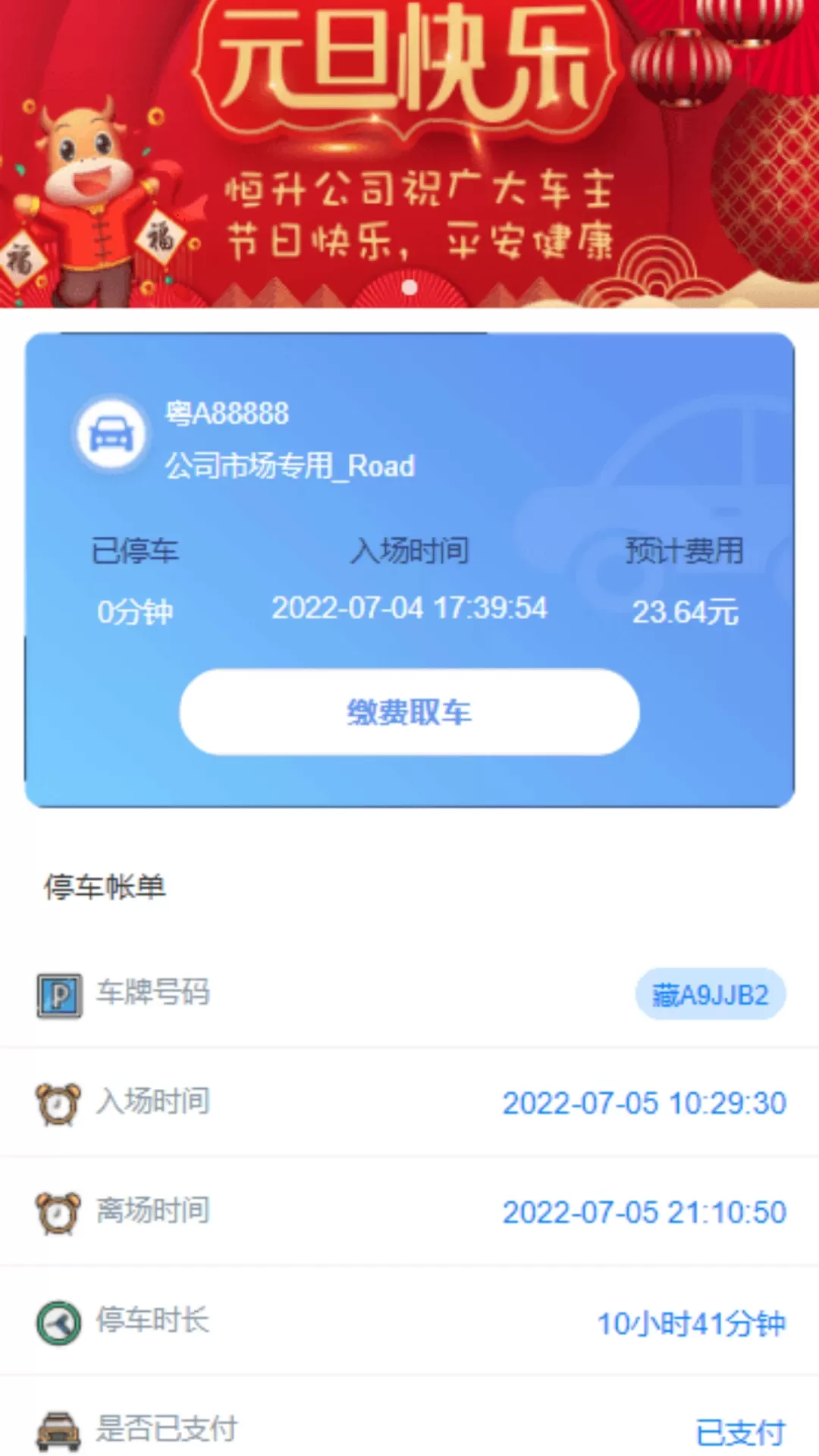 三水一键停app最新版图0