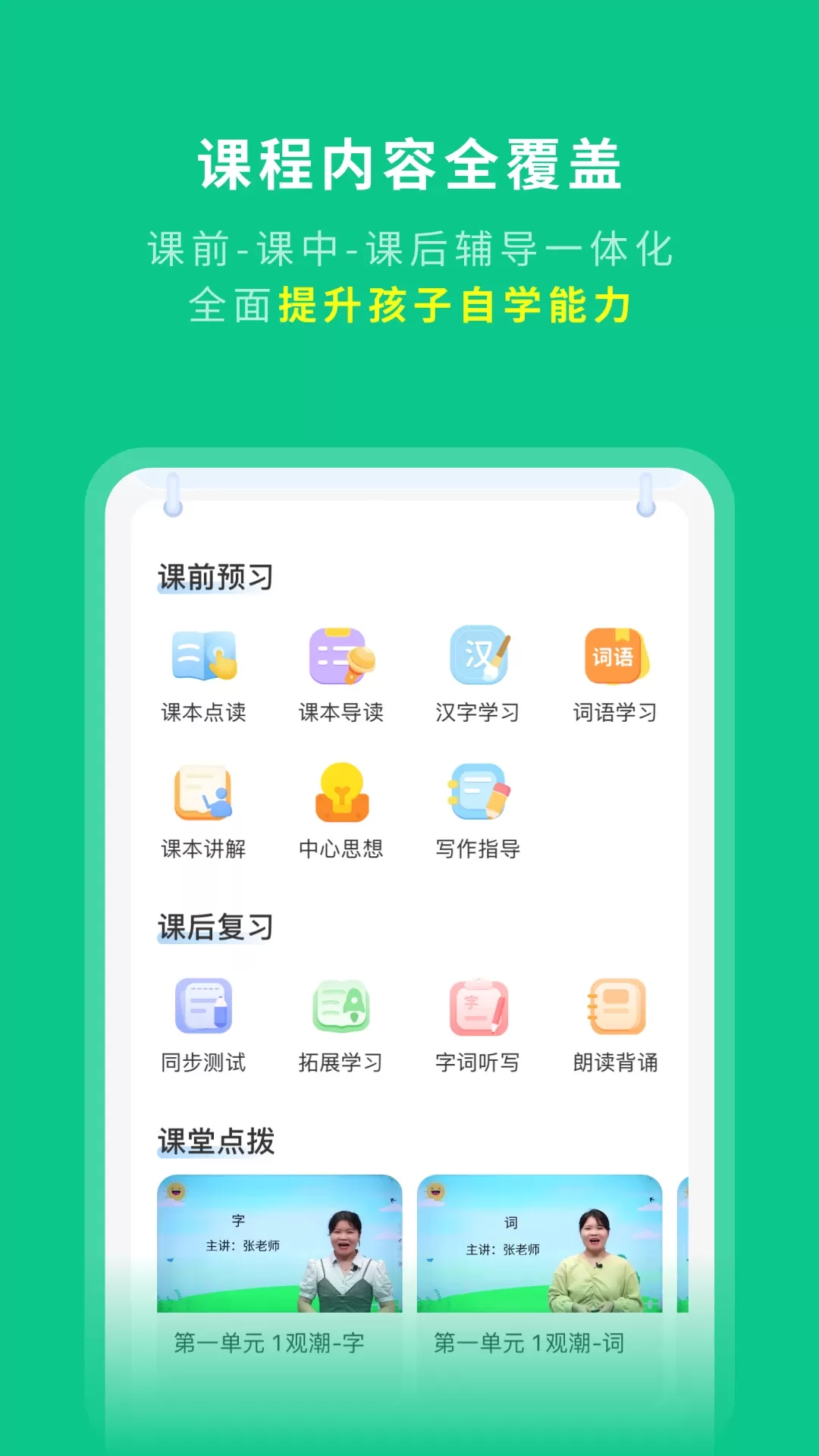 学王课堂下载免费图1