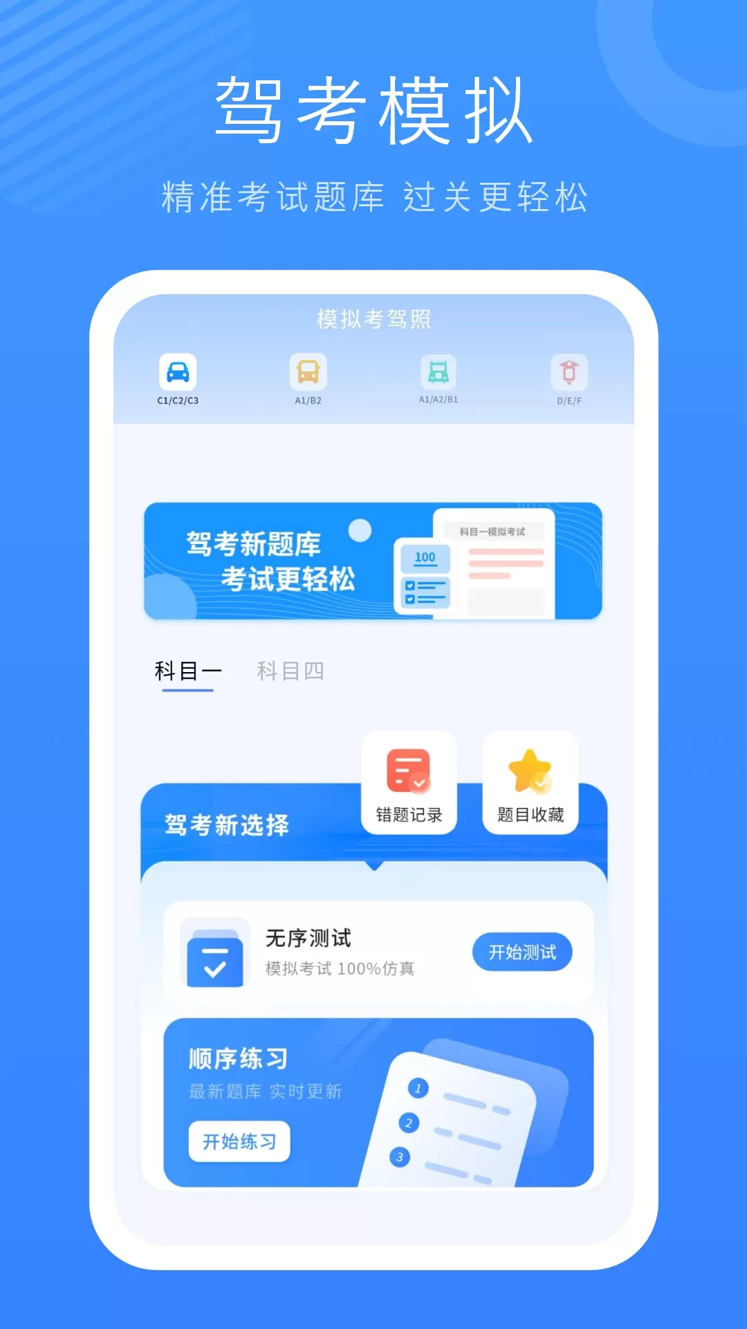 易学车下载安卓图1