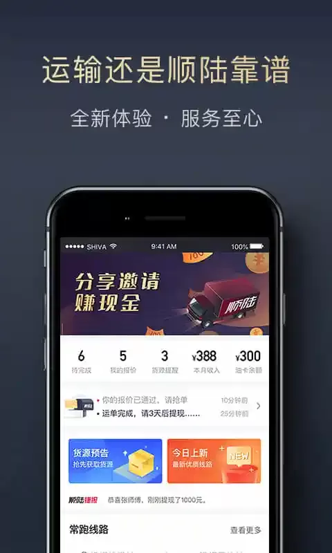 顺陆下载官网版图0