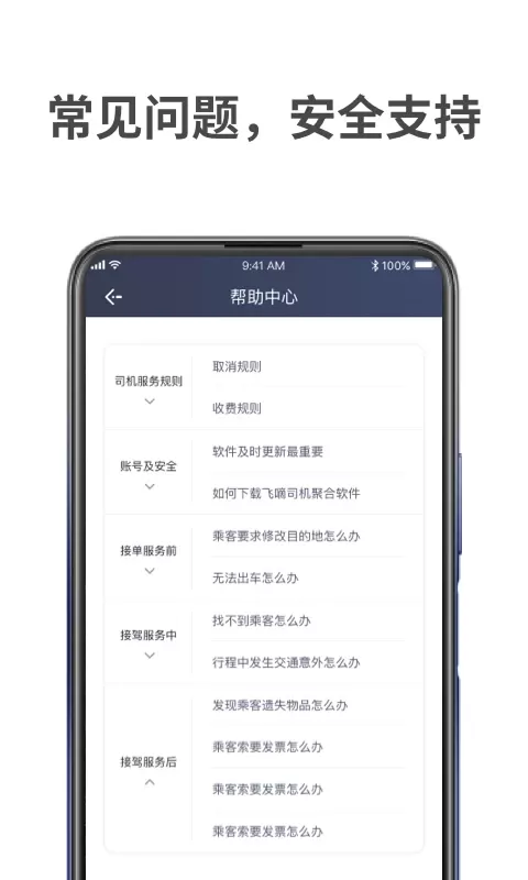 飞嘀车主app安卓版图2