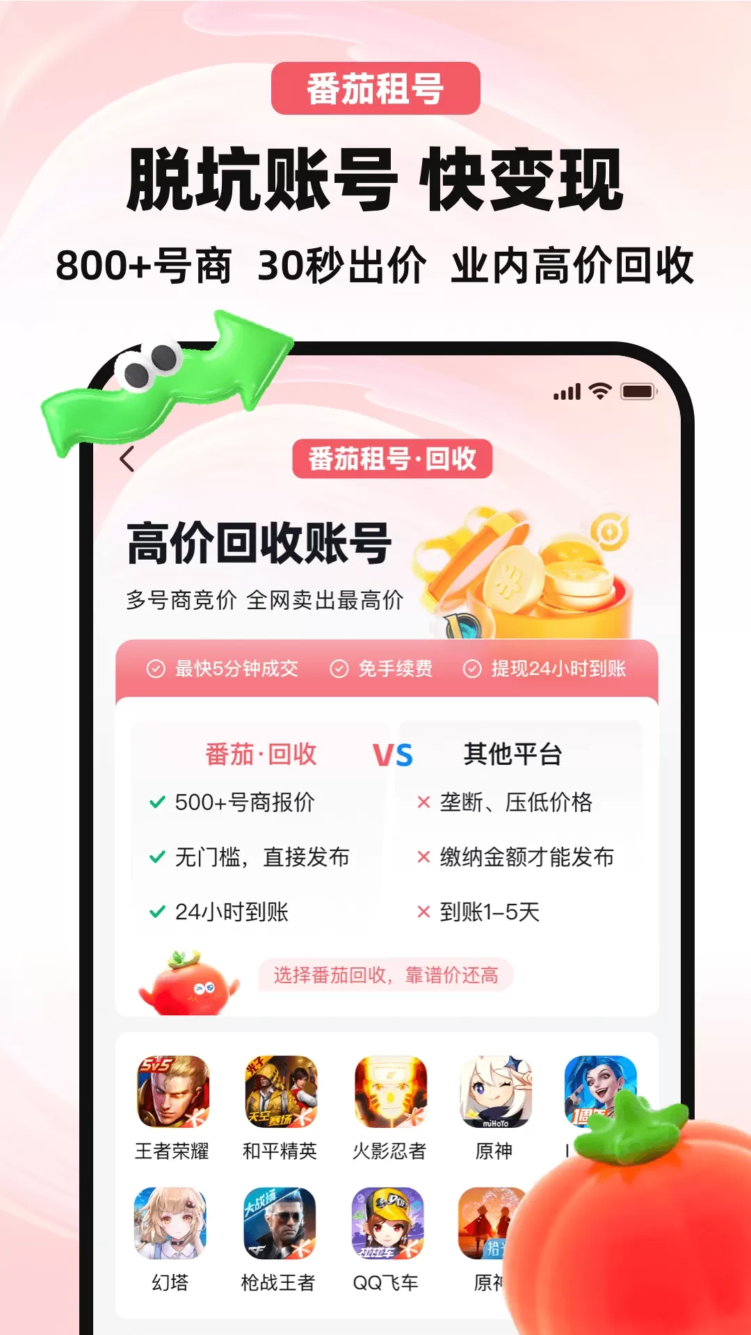 番茄租号下载免费版图4