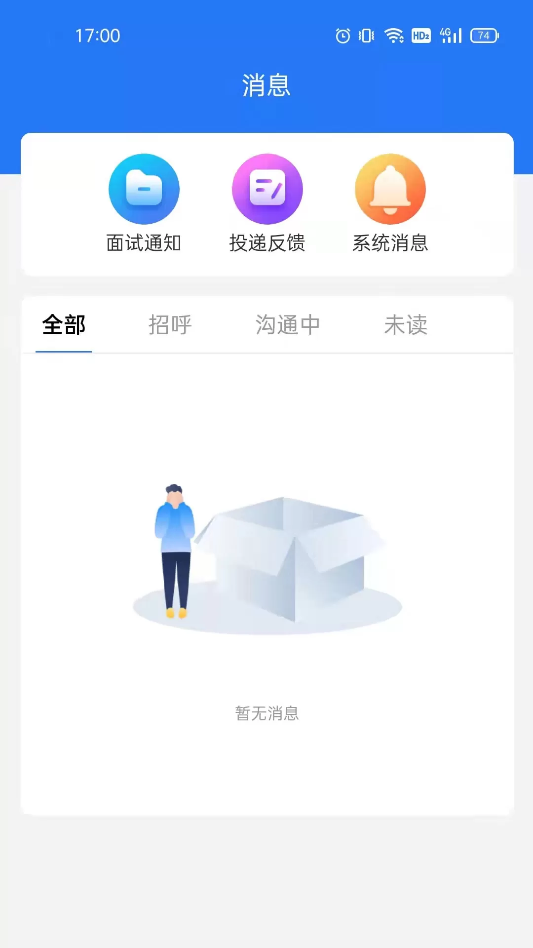 潮州直聘2024最新版图2