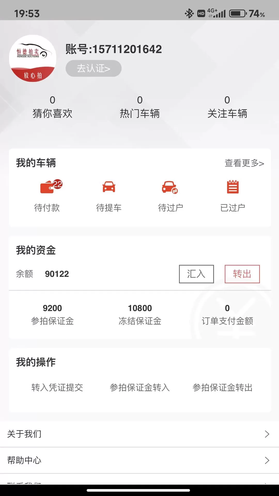 恒德拍卖下载新版图3