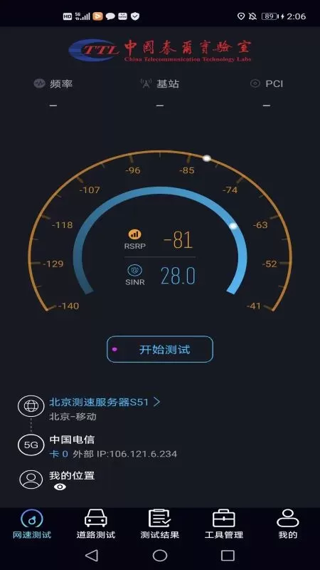 泰尔网测下载官网版图1