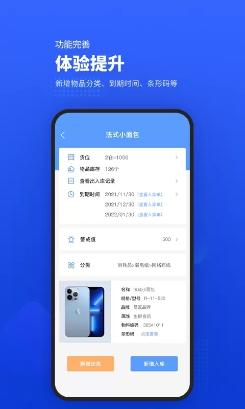 易匠维保app最新版图4