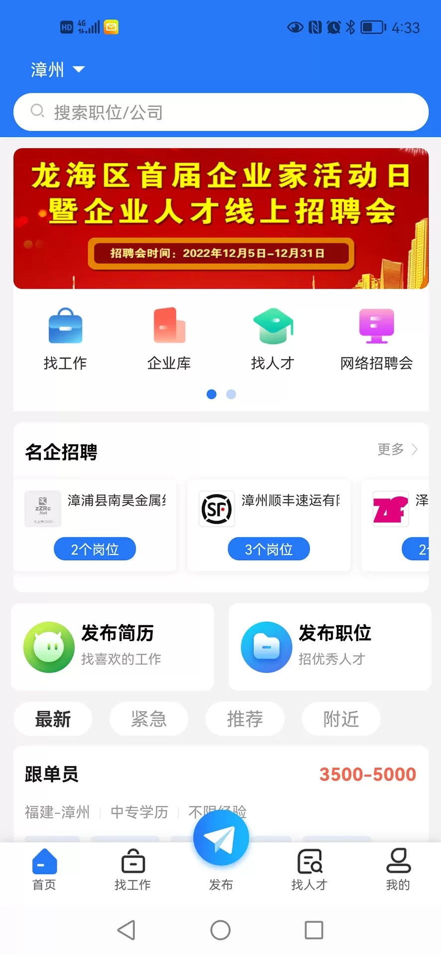 漳州人才在线下载官网版图0