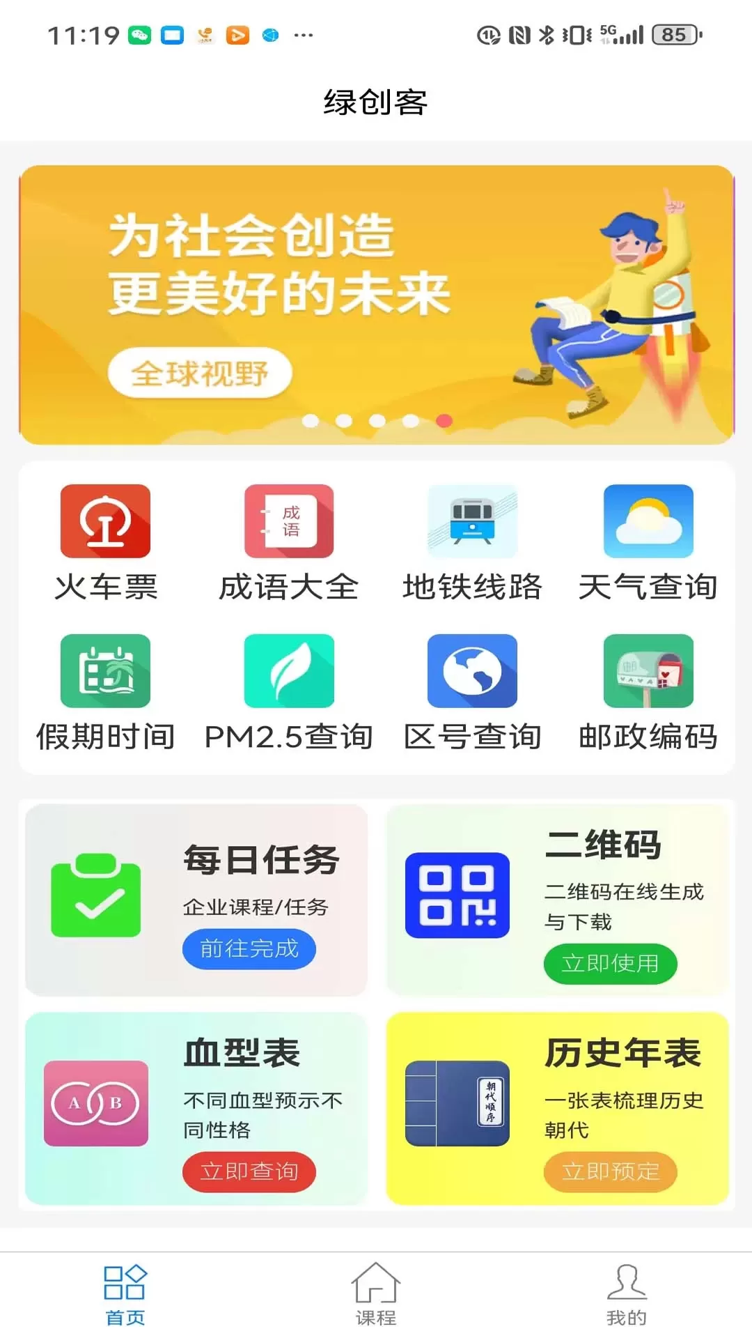 绿创客极速版下载免费版图1