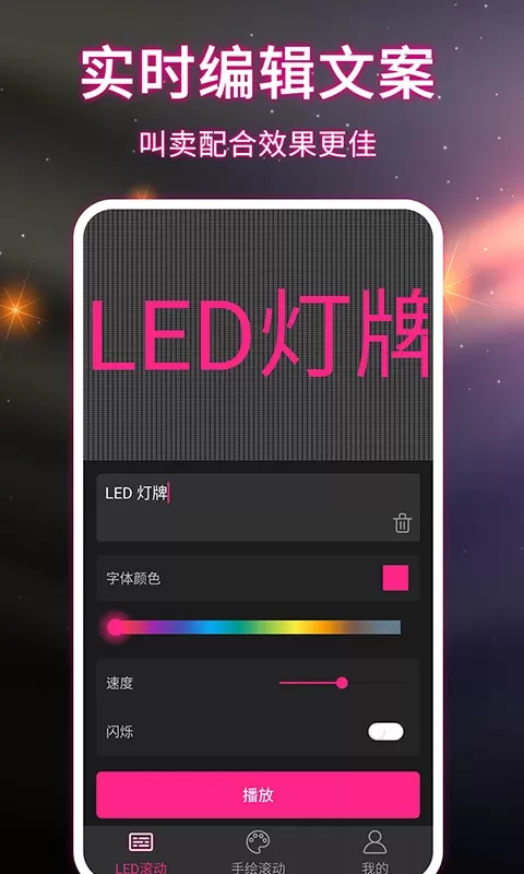 LED手持弹幕官方免费下载图2