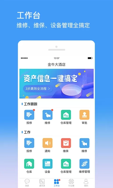 金牛运维下载新版图1