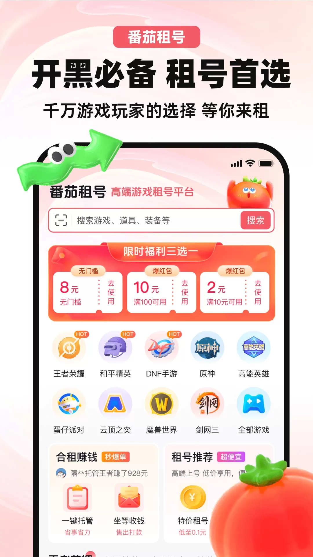 番茄租号下载免费版图1