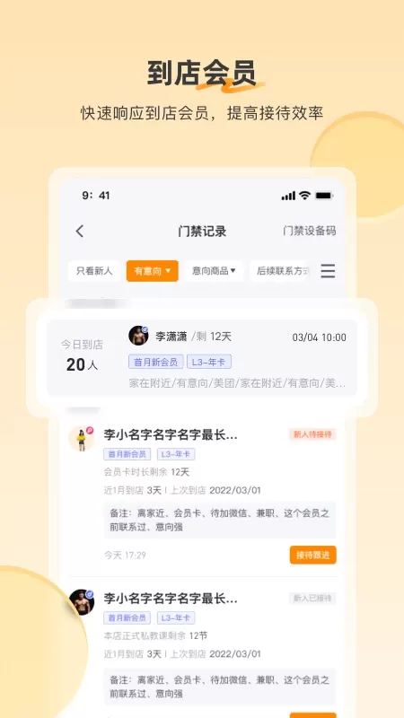 乐刻店管家下载最新版本图3