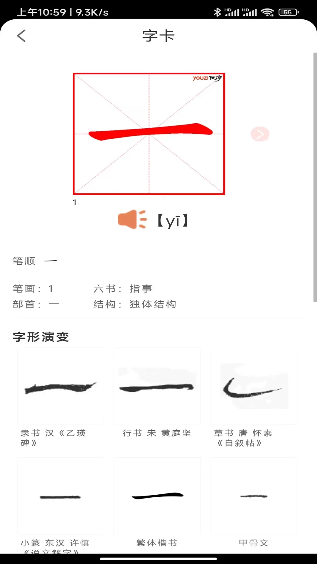 首师优字手机版图2