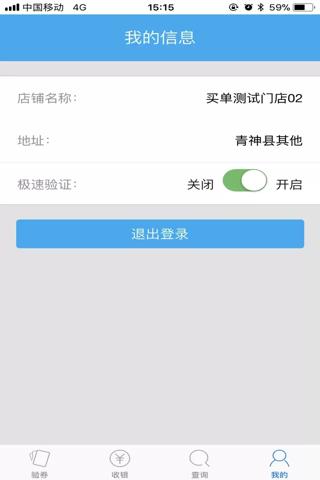 掌上管家官网正版下载图4