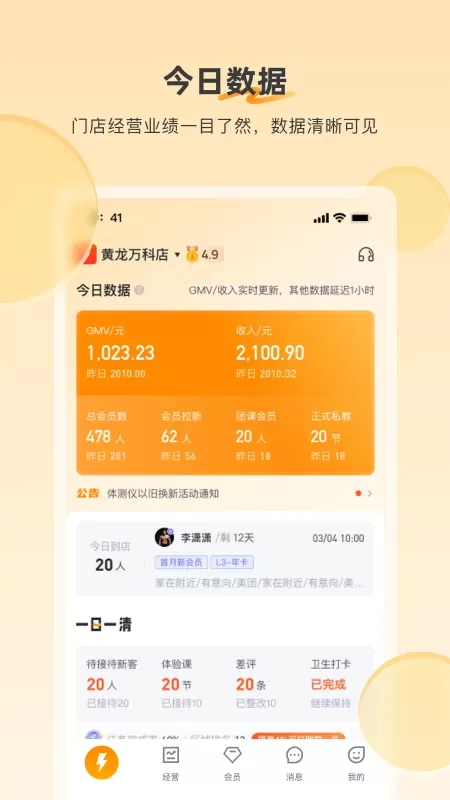 乐刻店管家下载最新版本图1