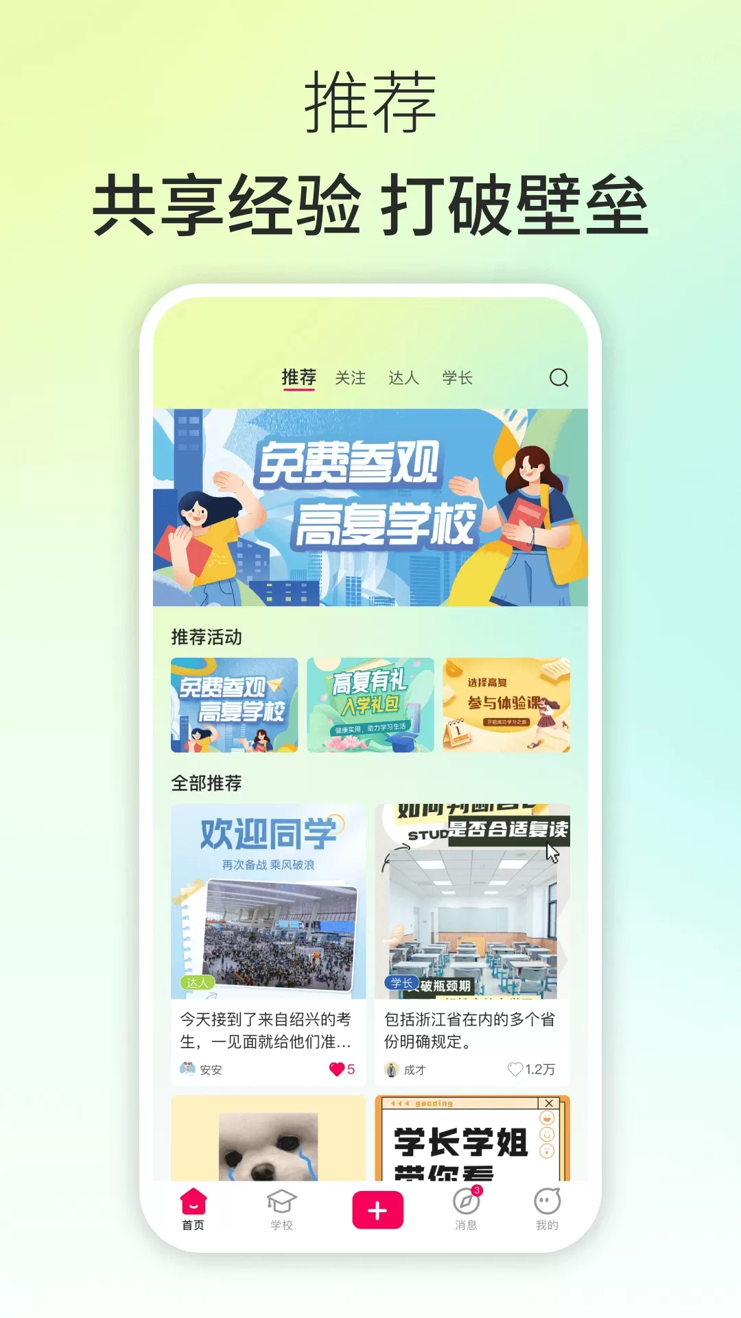 高复app安卓版图1