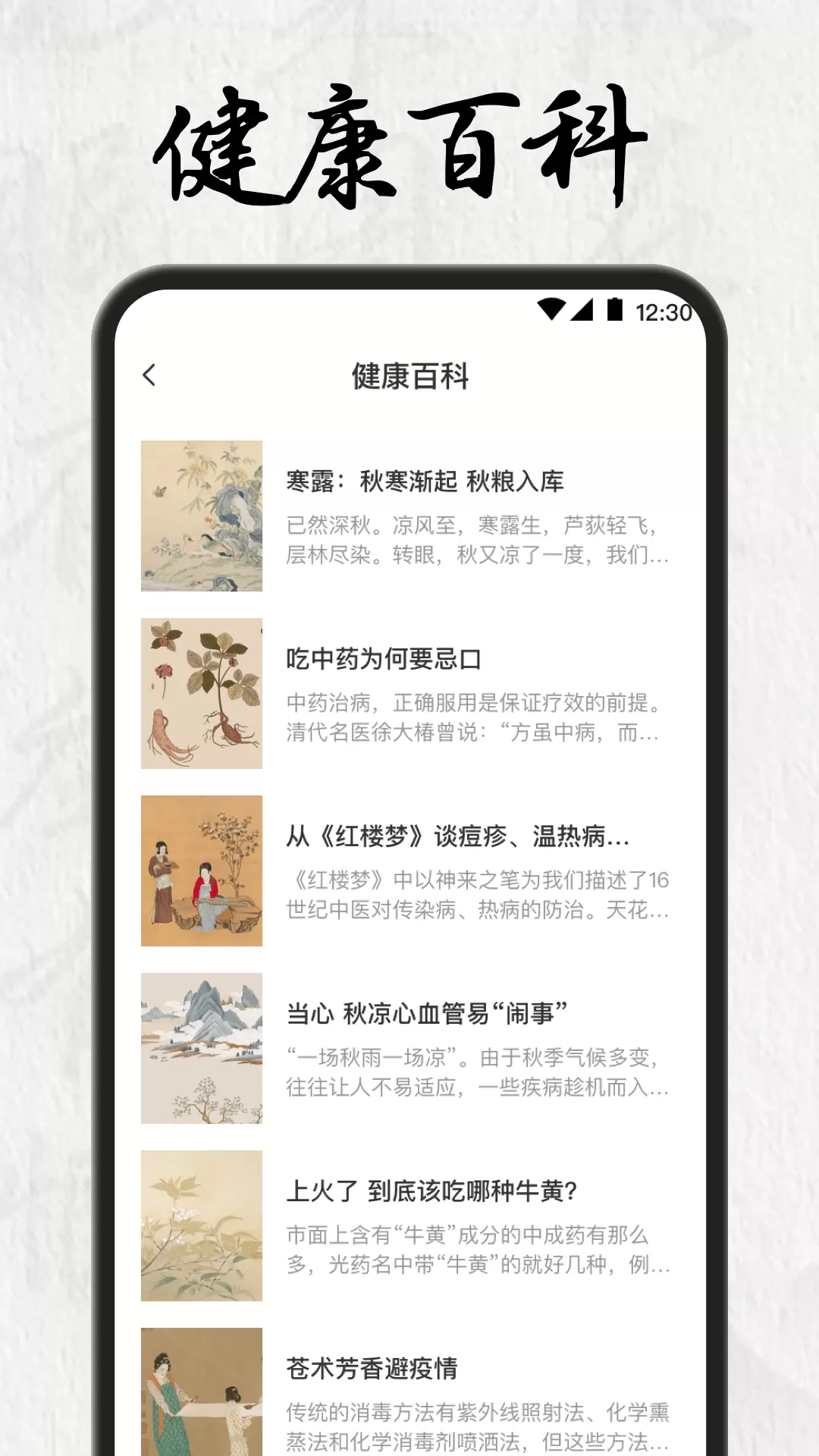 中医养生app最新版图3