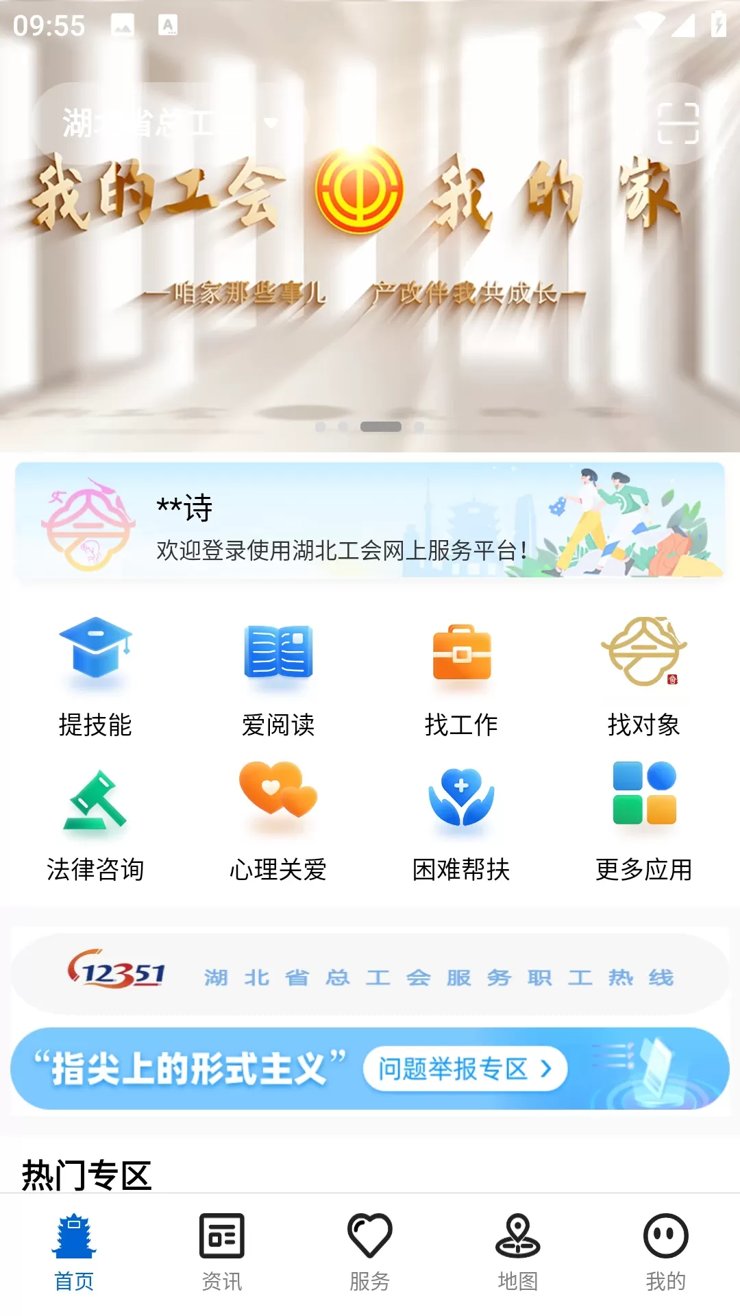 湖北工会下载正版图1