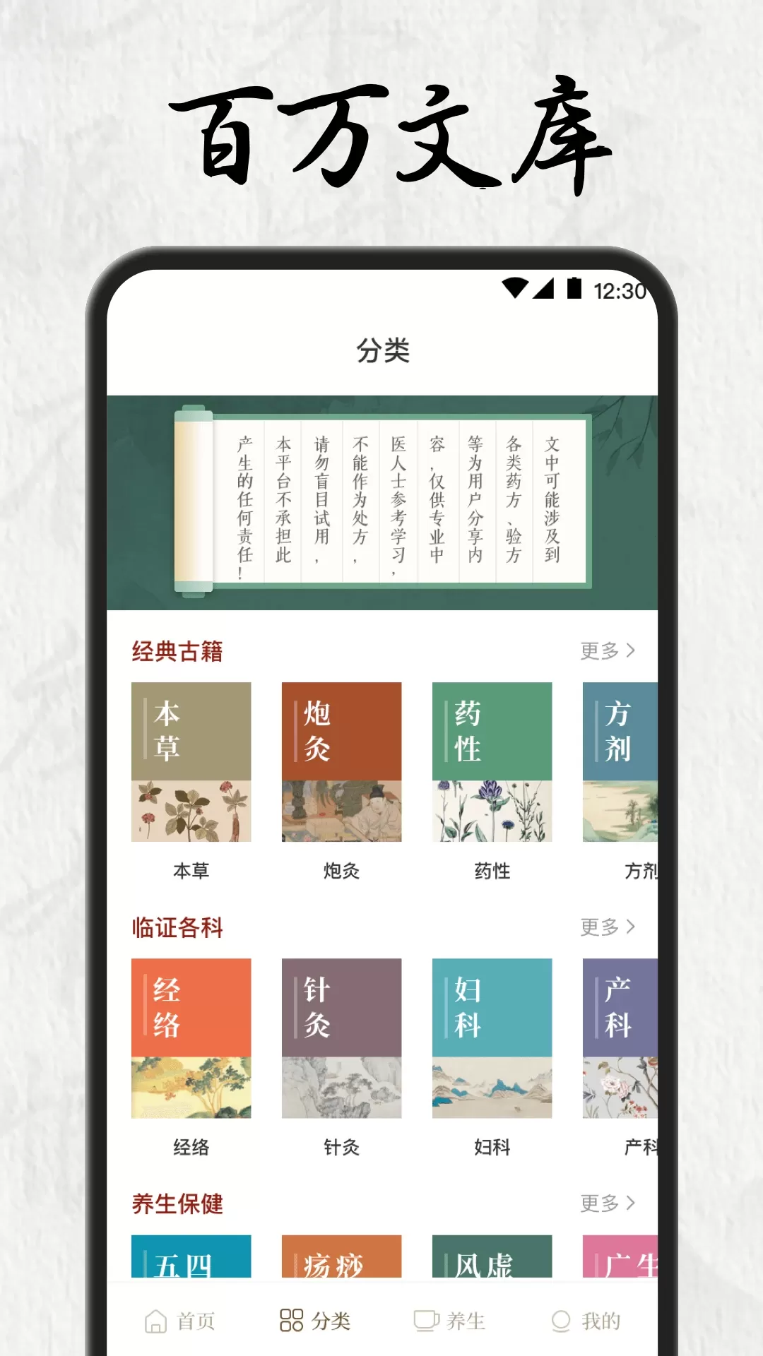 中医养生app最新版图1