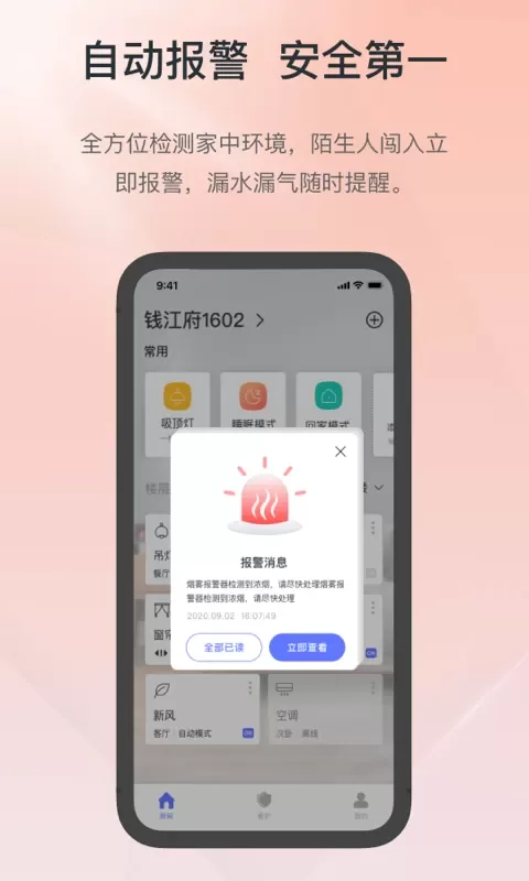 控客智能下载app图3