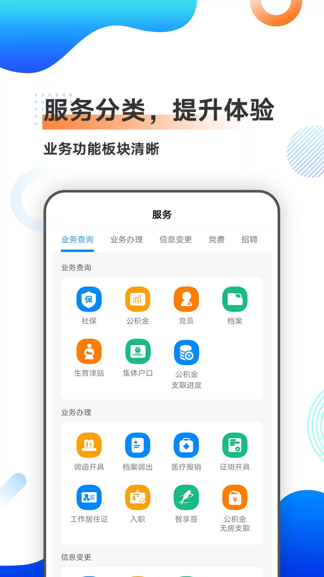 中智北京安卓最新版图1