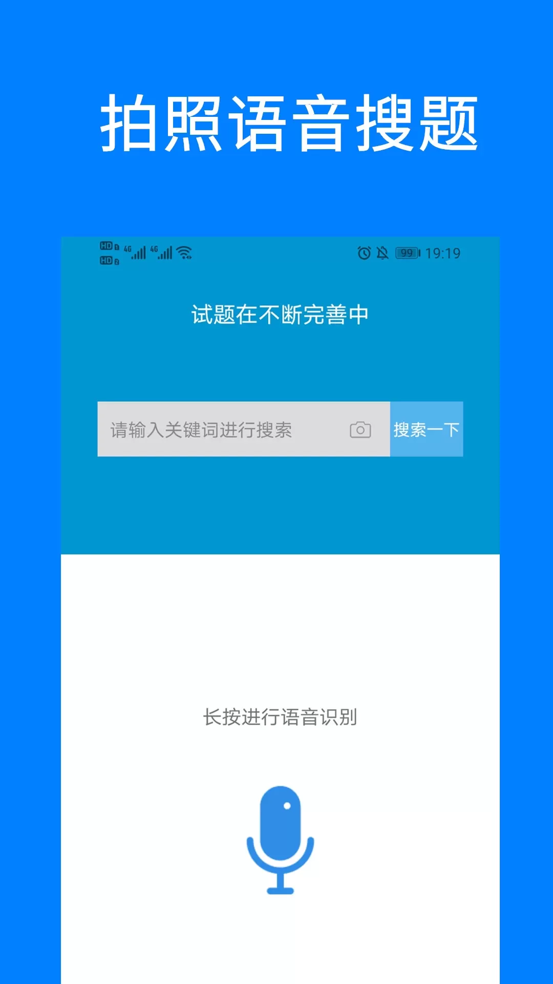 问答库官方免费下载图0