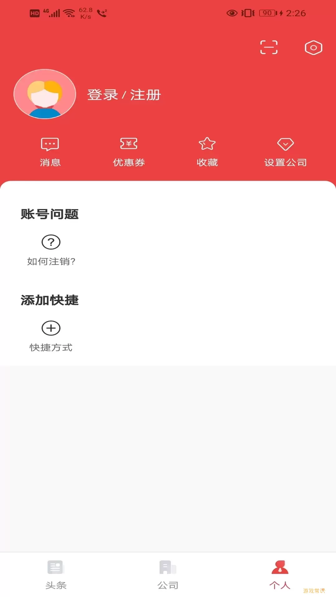 企业第二办公区下载app