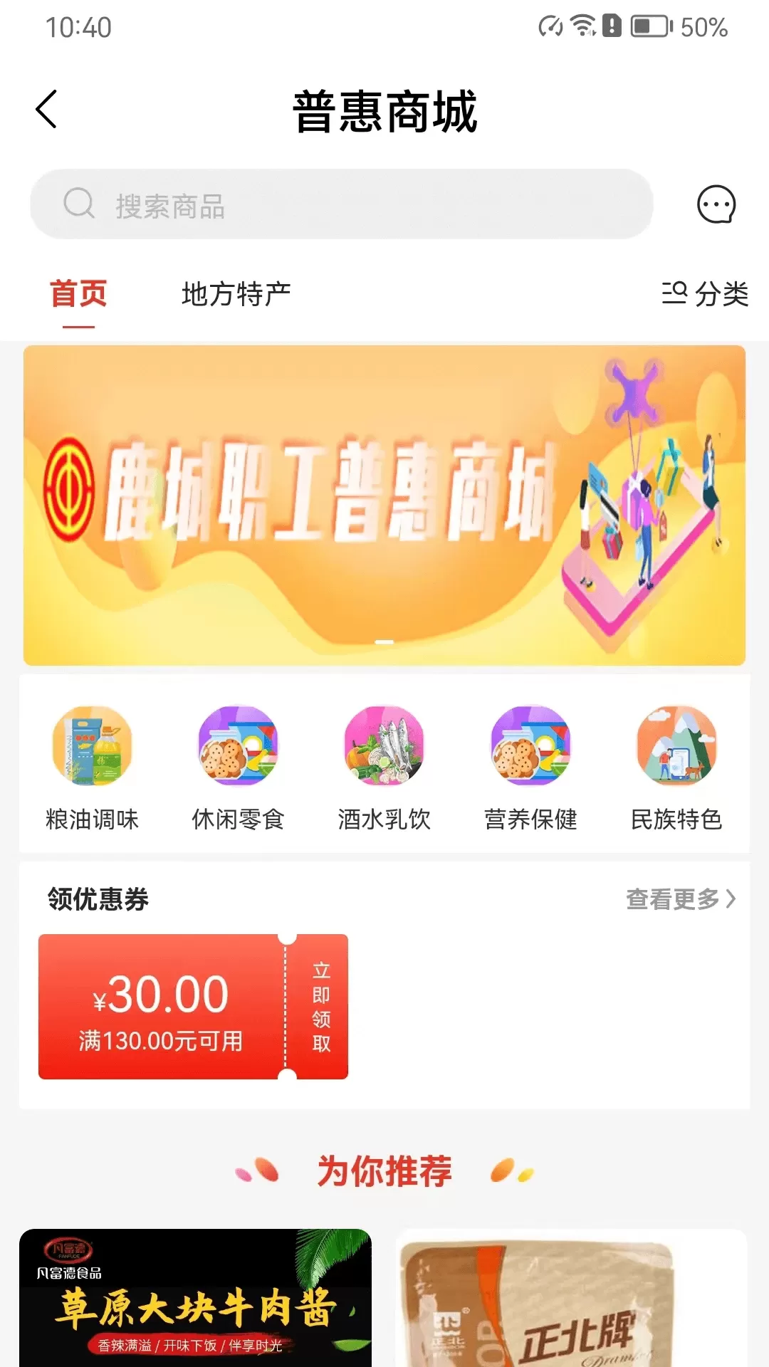 鹿城职工普惠2024最新版图2