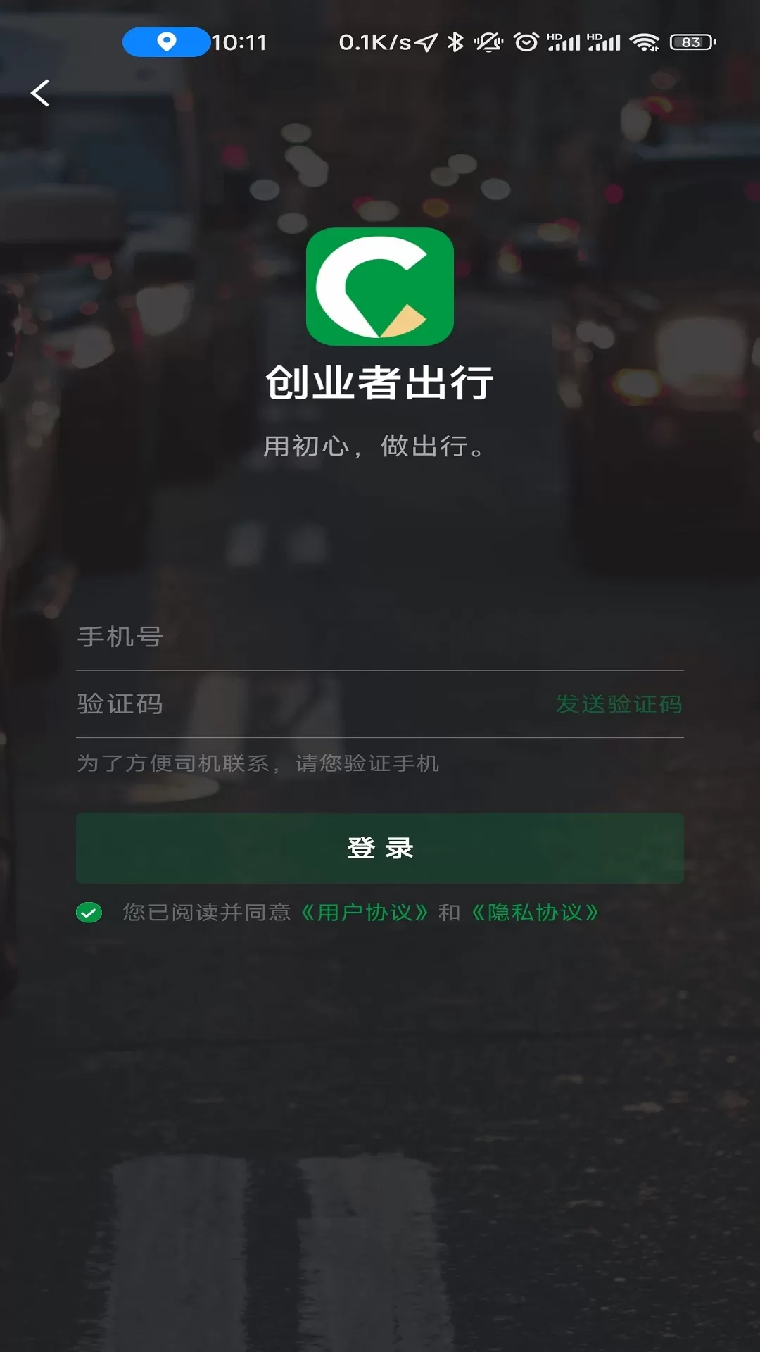 创业者出行下载新版图0