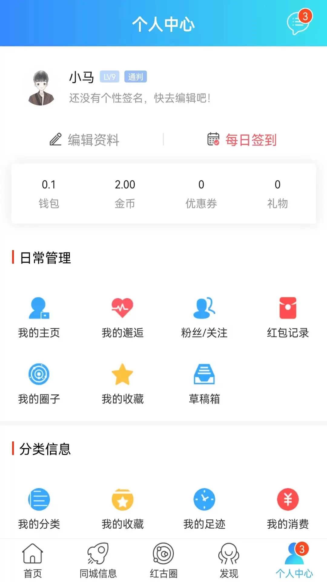 红古通下载新版图2