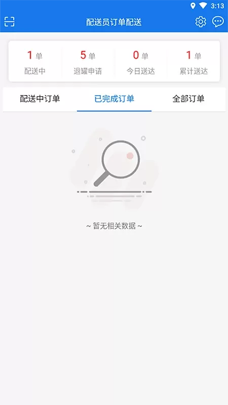 小森配送安卓免费下载图0