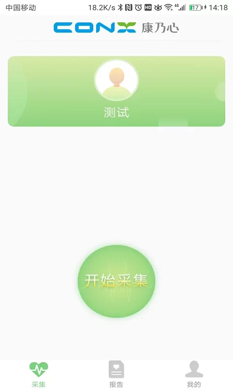 康乃心测心电安卓版最新版图0