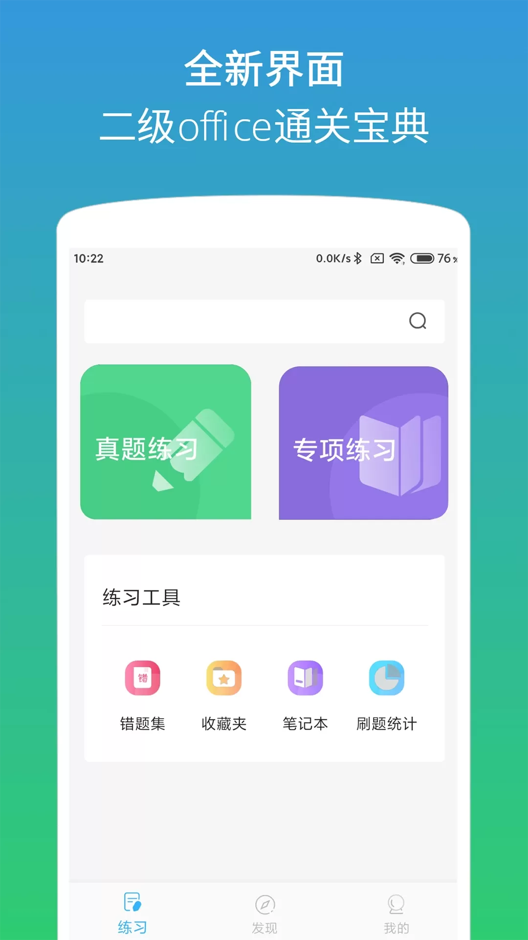 二级office助考手册下载免费版图0