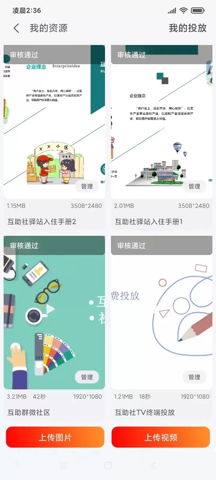 互助社最新版下载图2