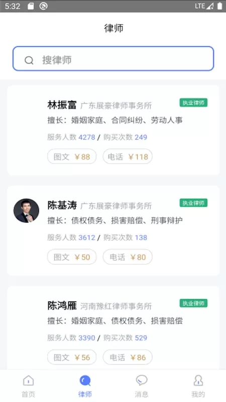 律师帮下载官方正版图1